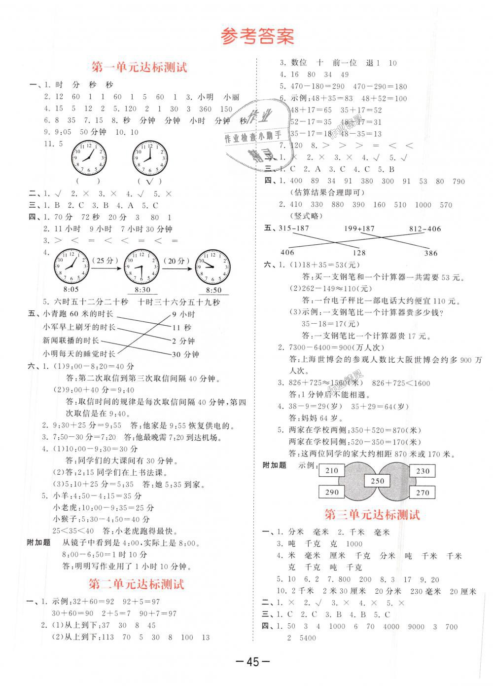 2018年53天天練小學數(shù)學三年級上冊人教版 第49頁