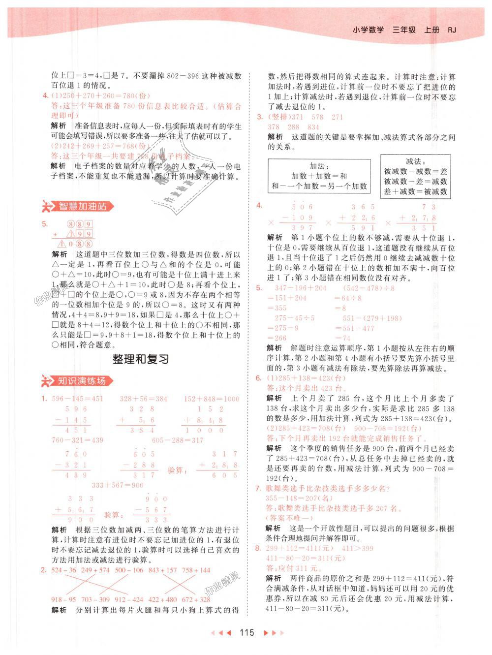 2018年53天天練小學(xué)數(shù)學(xué)三年級(jí)上冊人教版 第15頁