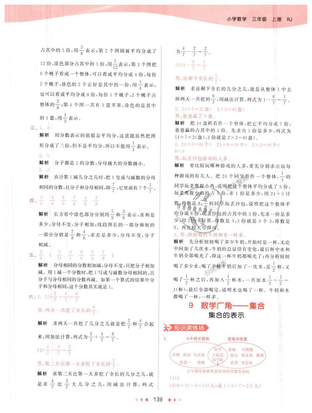 2018年53天天練小學(xué)數(shù)學(xué)三年級上冊人教版 第39頁