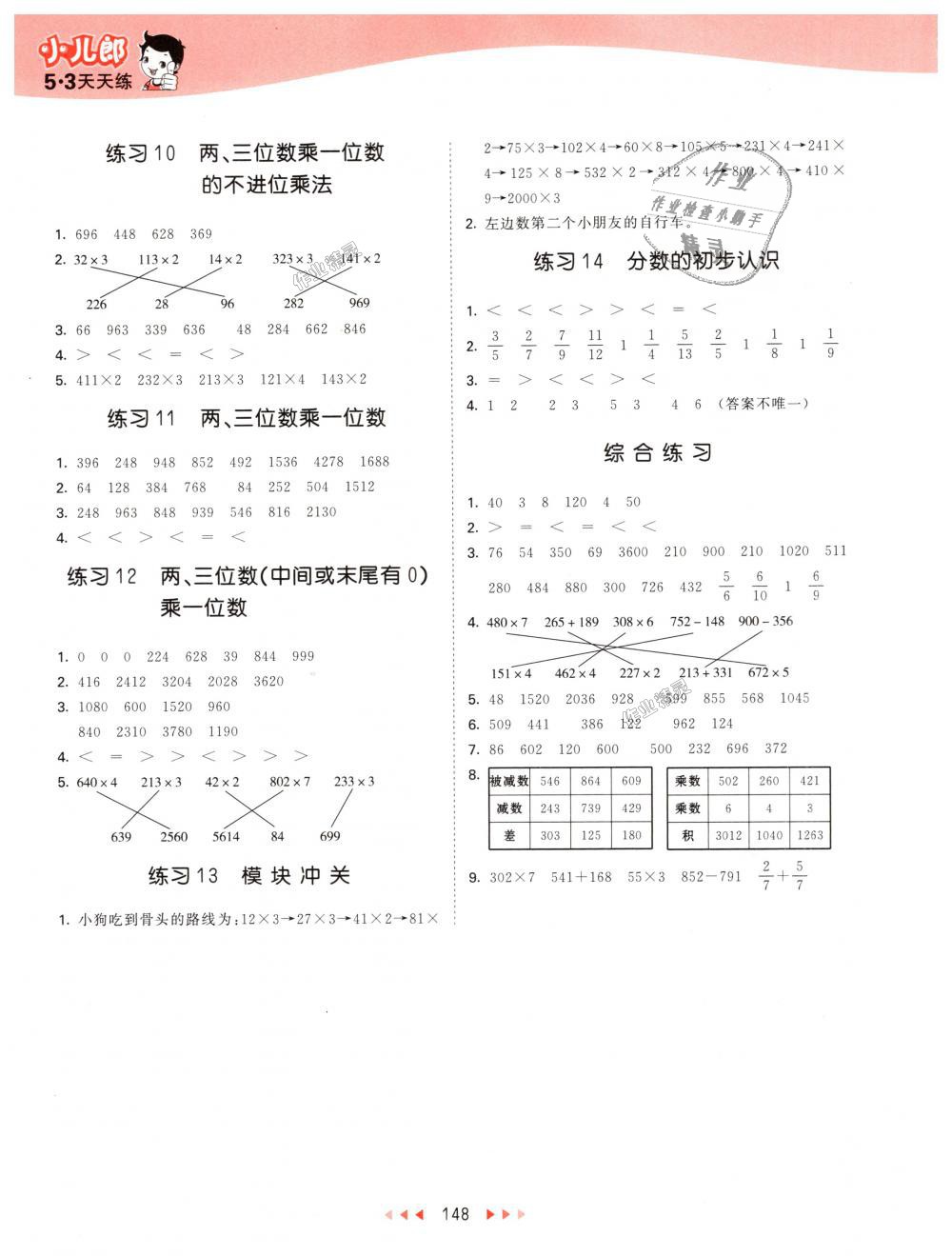 2018年53天天練小學(xué)數(shù)學(xué)三年級上冊人教版 第48頁