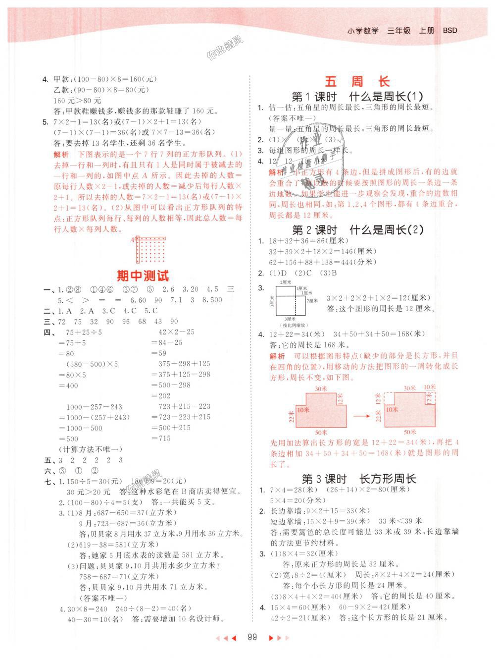 2018年53天天练小学数学三年级上册北师大版 第7页