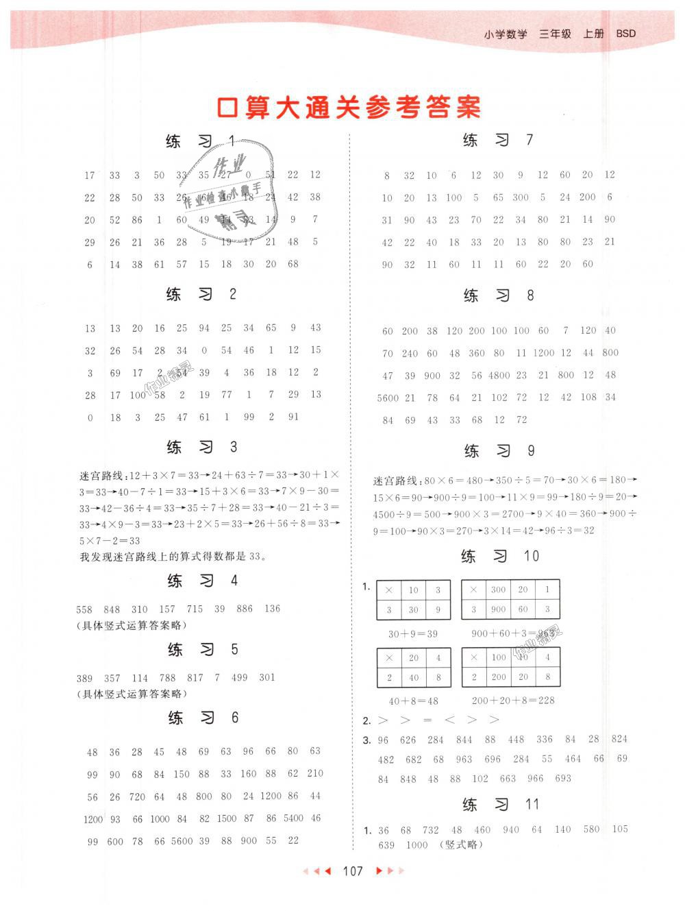 2018年53天天練小學(xué)數(shù)學(xué)三年級(jí)上冊(cè)北師大版 第15頁(yè)