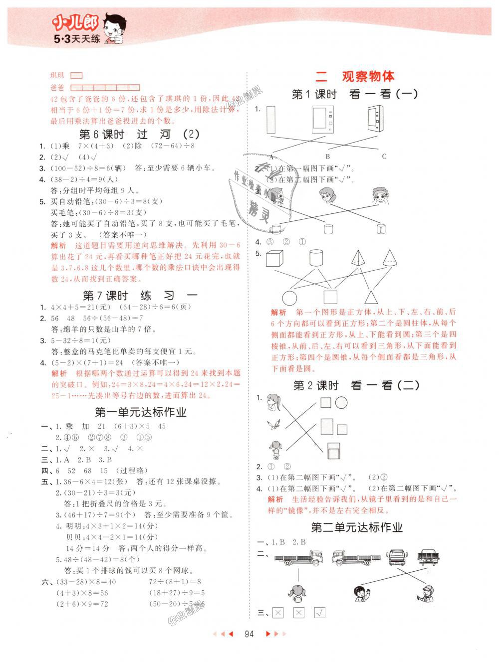 2018年53天天练小学数学三年级上册北师大版 第2页