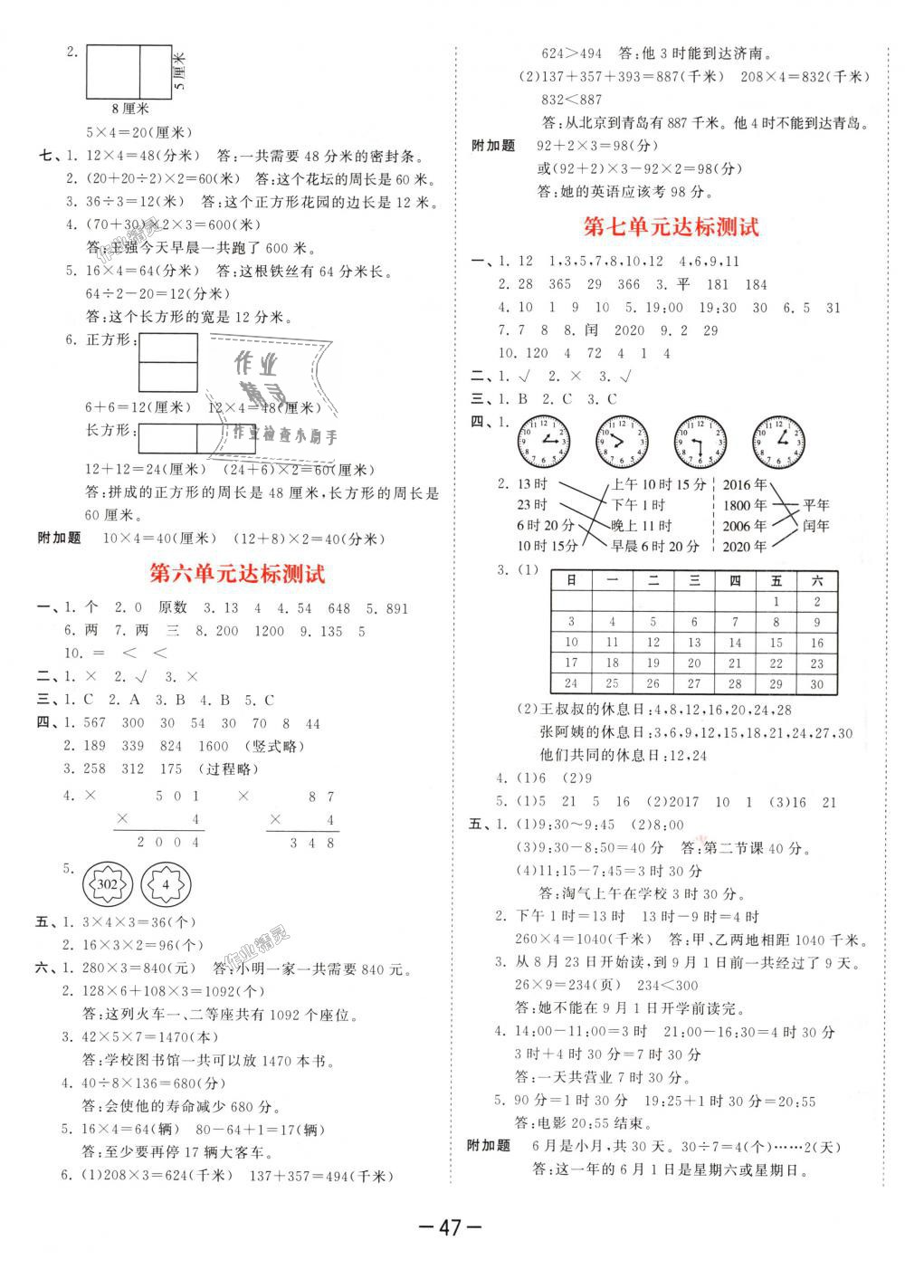 2018年53天天練小學(xué)數(shù)學(xué)三年級上冊北師大版 第19頁