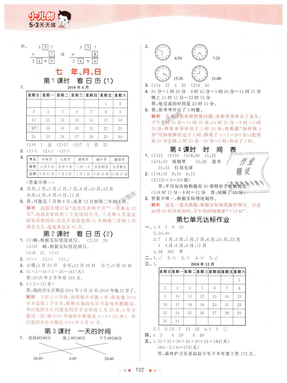 2018年53天天練小學(xué)數(shù)學(xué)三年級上冊北師大版 第10頁