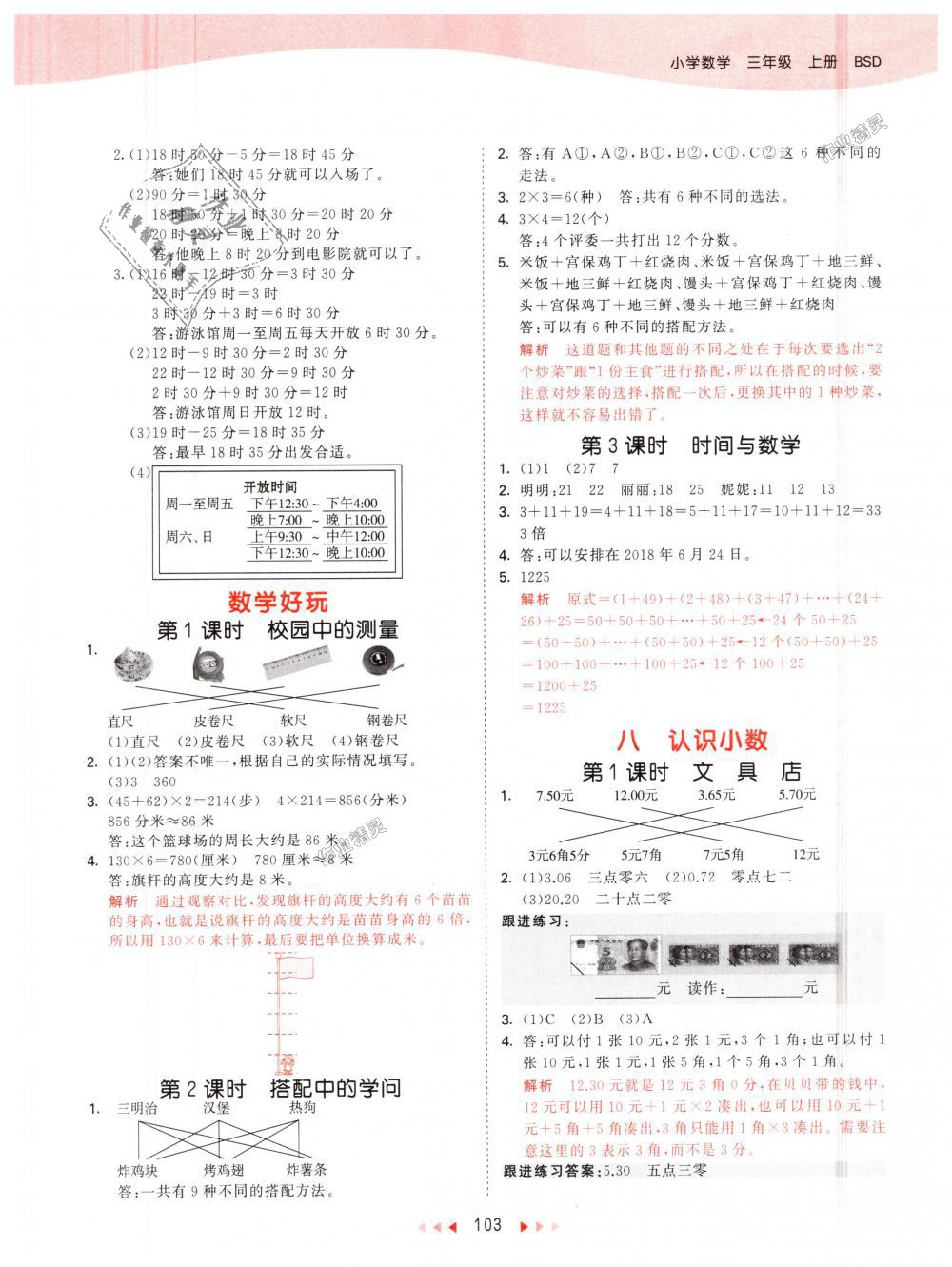 2018年53天天练小学数学三年级上册北师大版 第11页