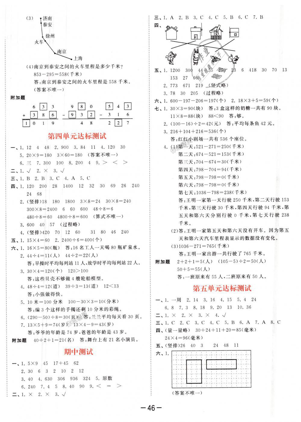 2018年53天天练小学数学三年级上册北师大版 第18页