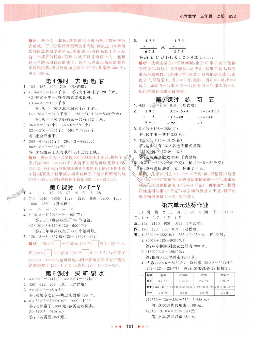 2018年53天天练小学数学三年级上册北师大版 第9页