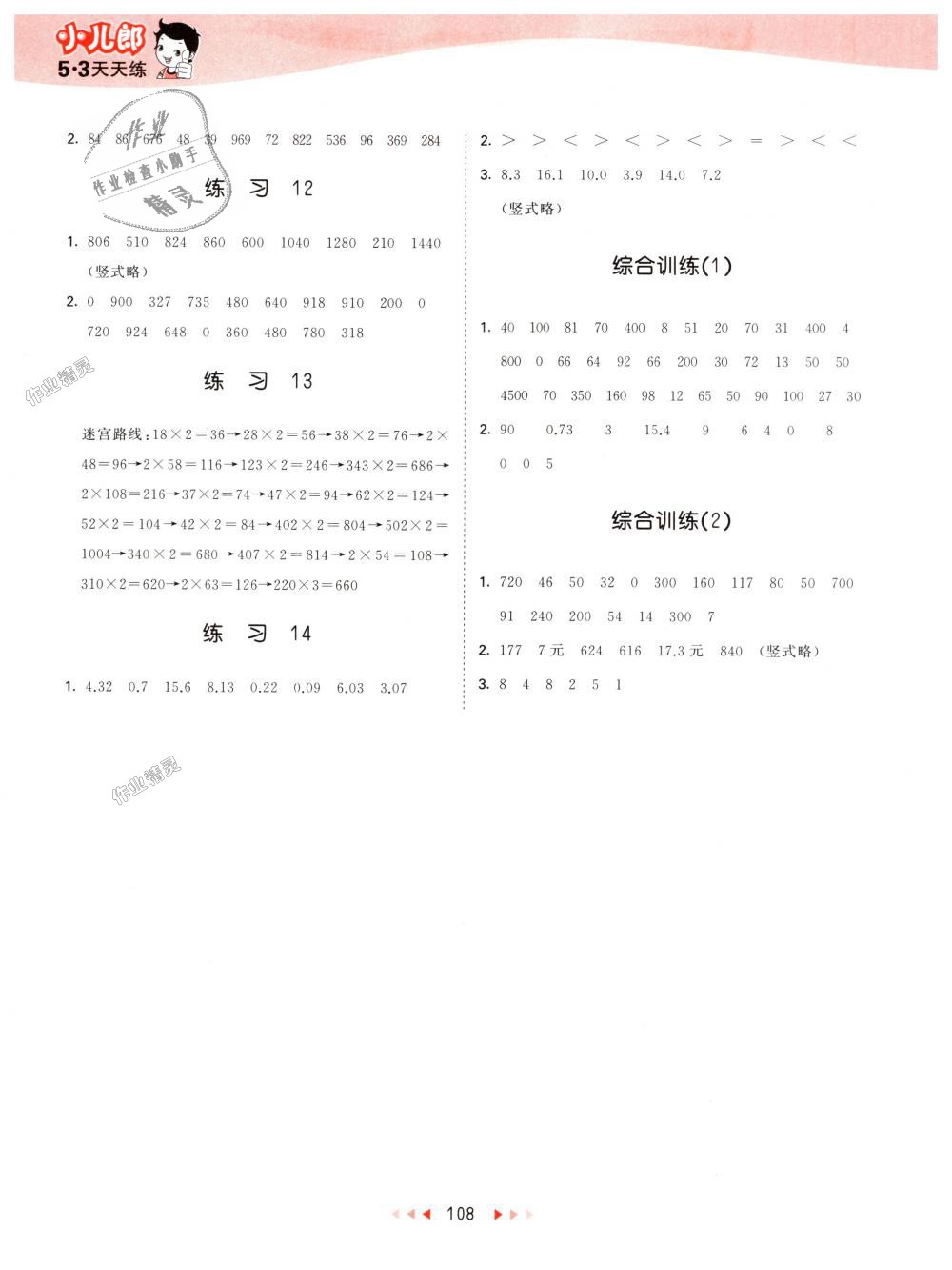 2018年53天天練小學(xué)數(shù)學(xué)三年級上冊北師大版 第16頁