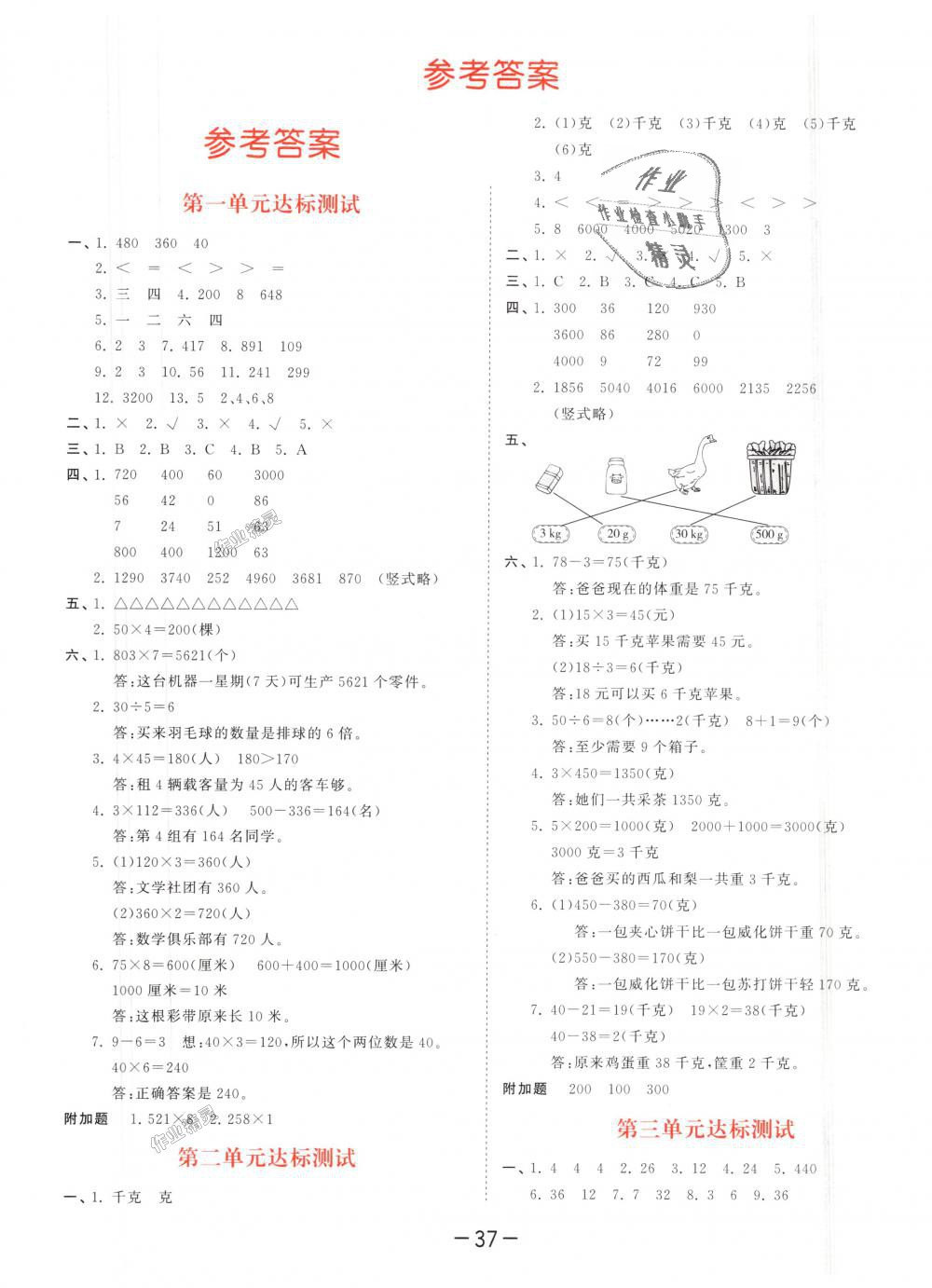 2018年53天天練小學(xué)數(shù)學(xué)三年級上冊蘇教版 第17頁