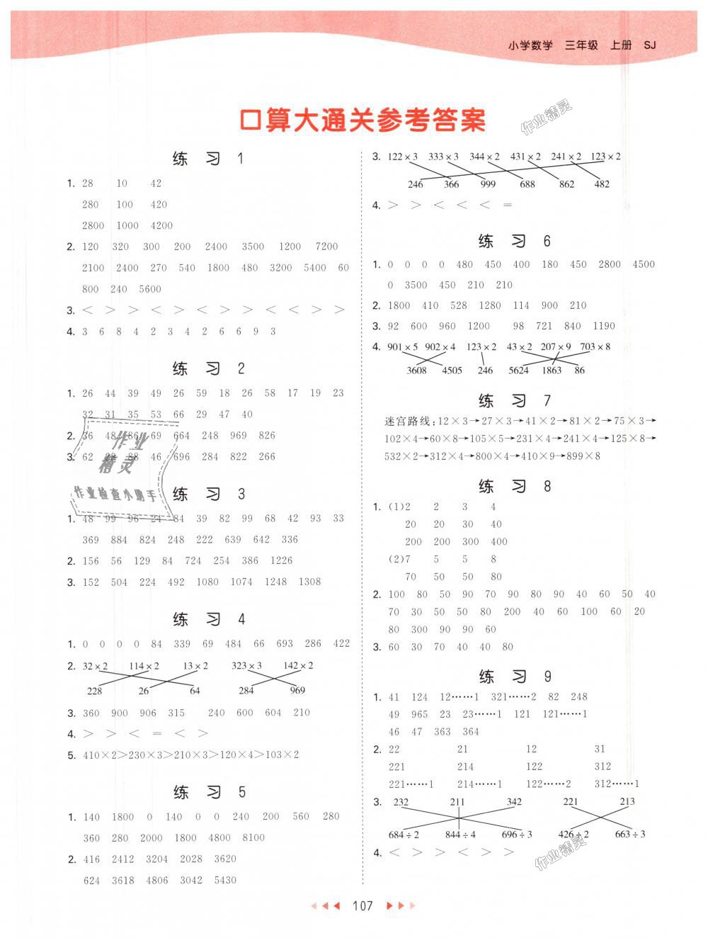 2018年53天天練小學(xué)數(shù)學(xué)三年級上冊蘇教版 第15頁