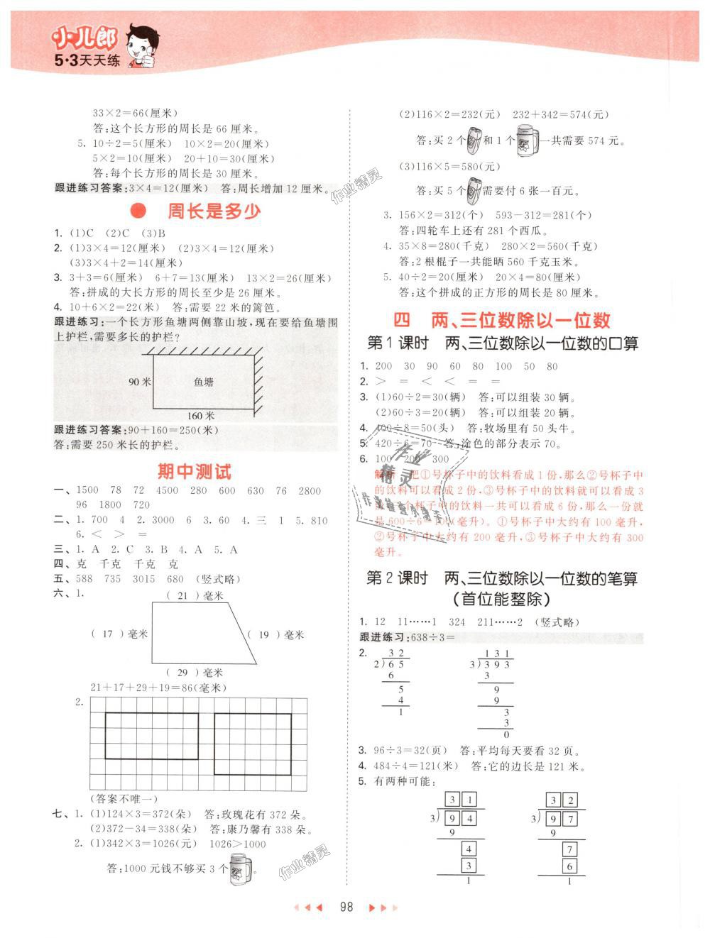 2018年53天天練小學數(shù)學三年級上冊蘇教版 第6頁