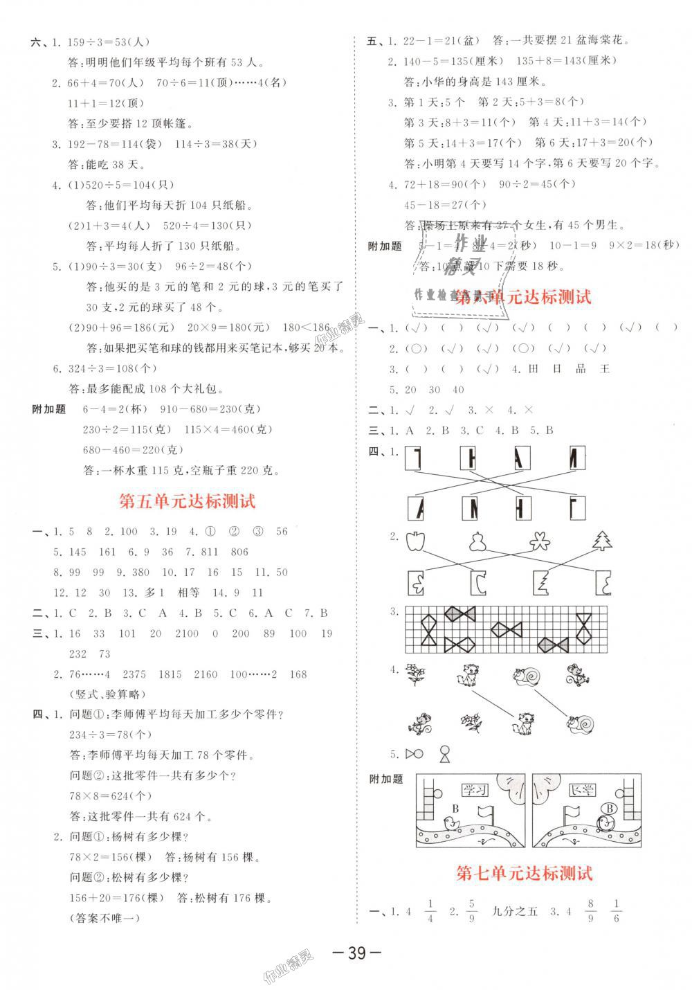 2018年53天天練小學(xué)數(shù)學(xué)三年級上冊蘇教版 第19頁