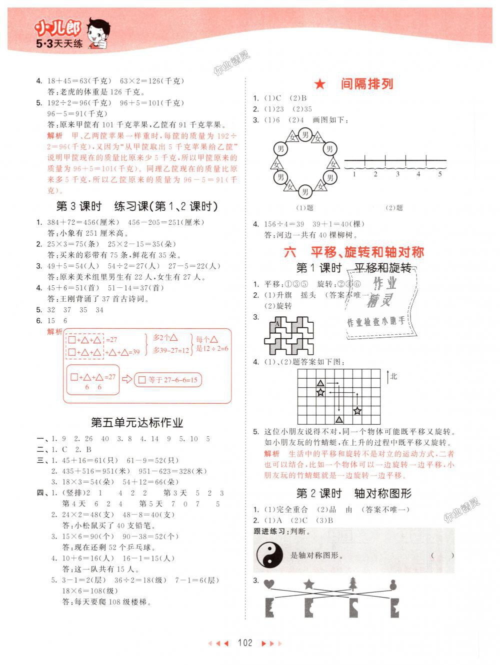 2018年53天天練小學數學三年級上冊蘇教版 第10頁