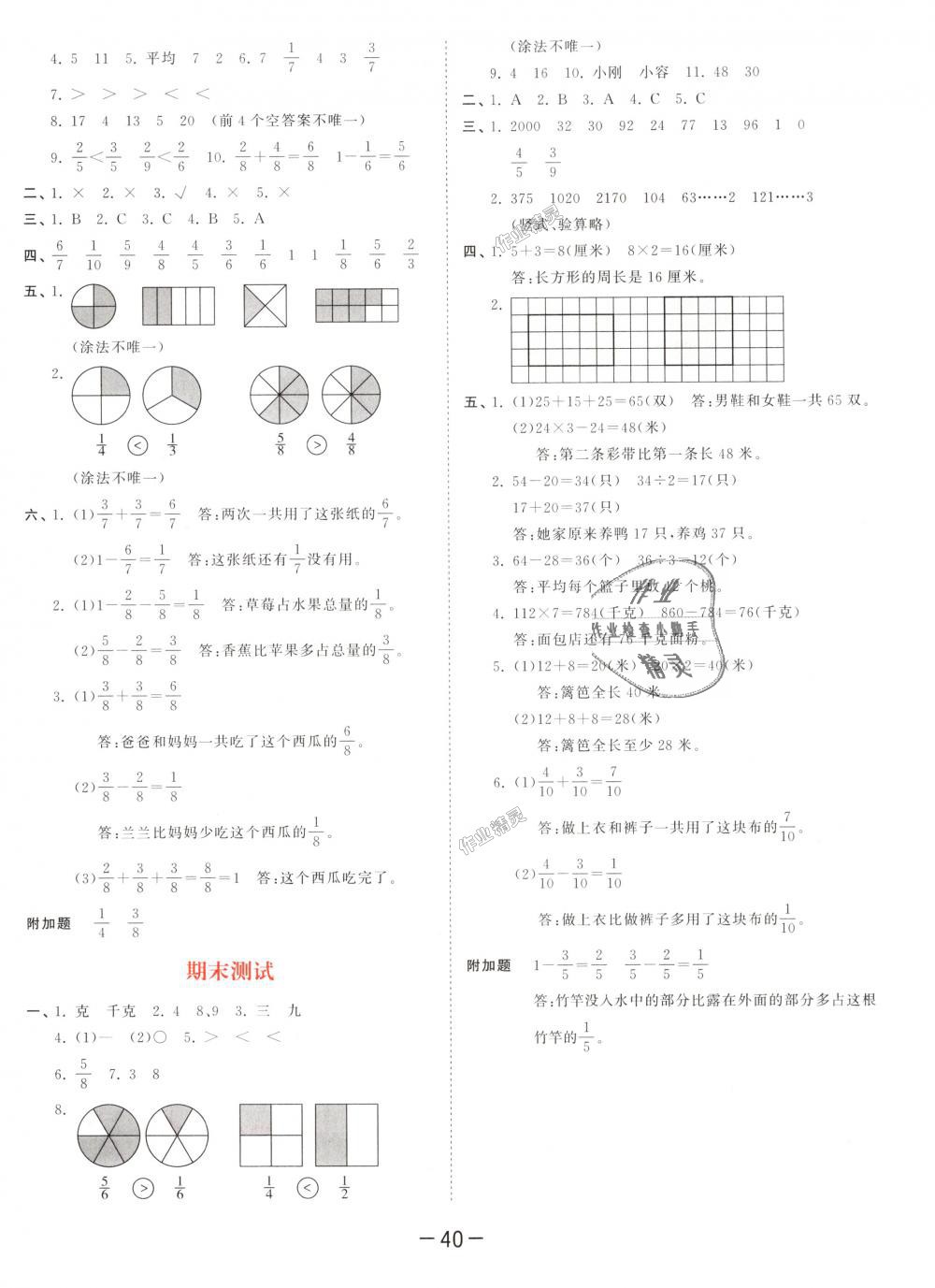 2018年53天天練小學(xué)數(shù)學(xué)三年級(jí)上冊(cè)蘇教版 第20頁