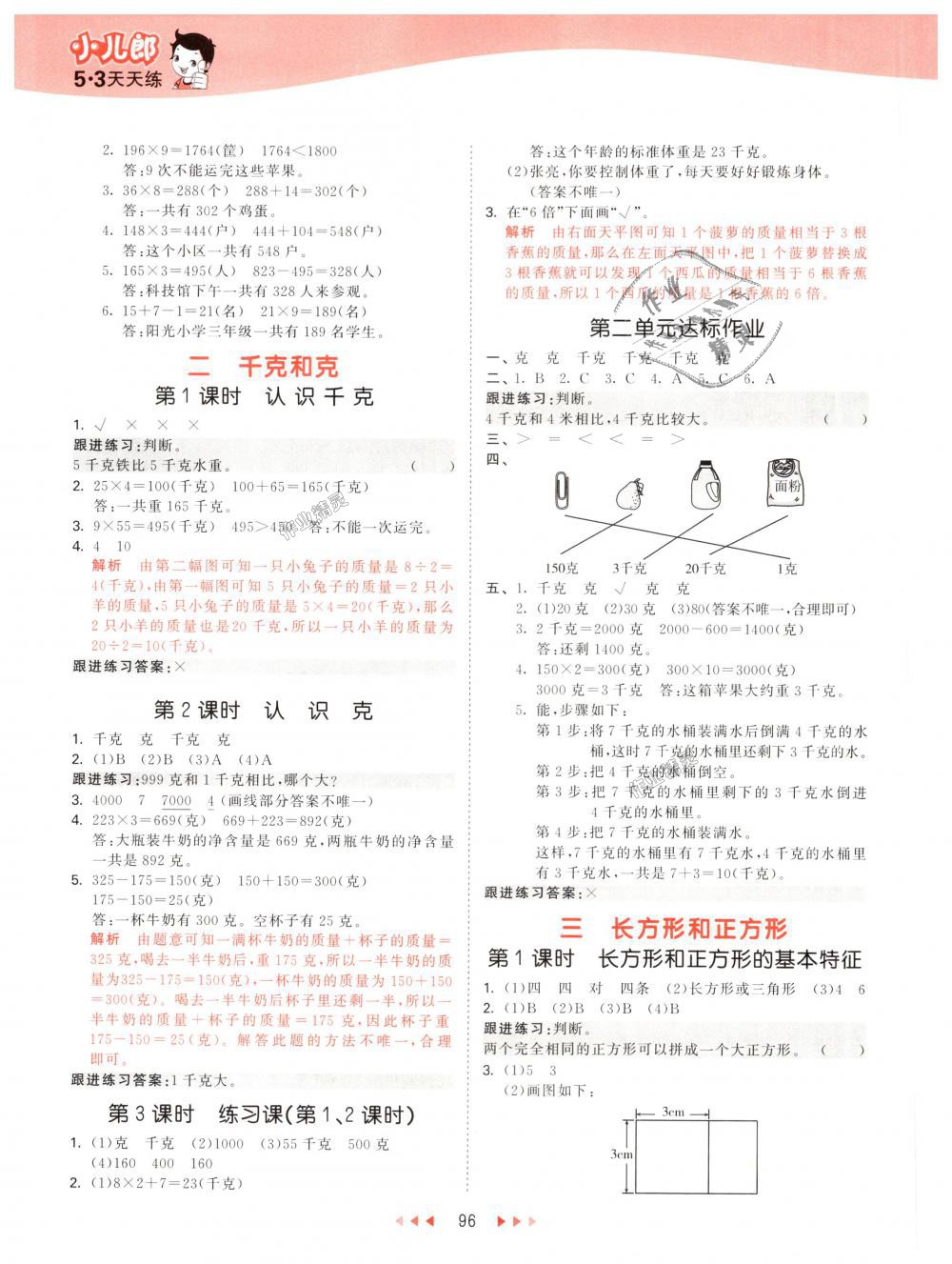 2018年53天天練小學(xué)數(shù)學(xué)三年級上冊蘇教版 第4頁