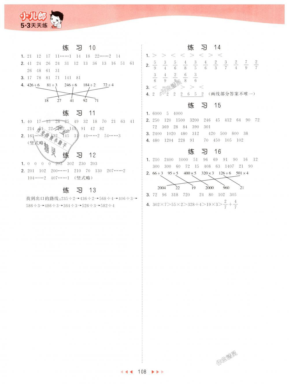 2018年53天天練小學(xué)數(shù)學(xué)三年級上冊蘇教版 第16頁