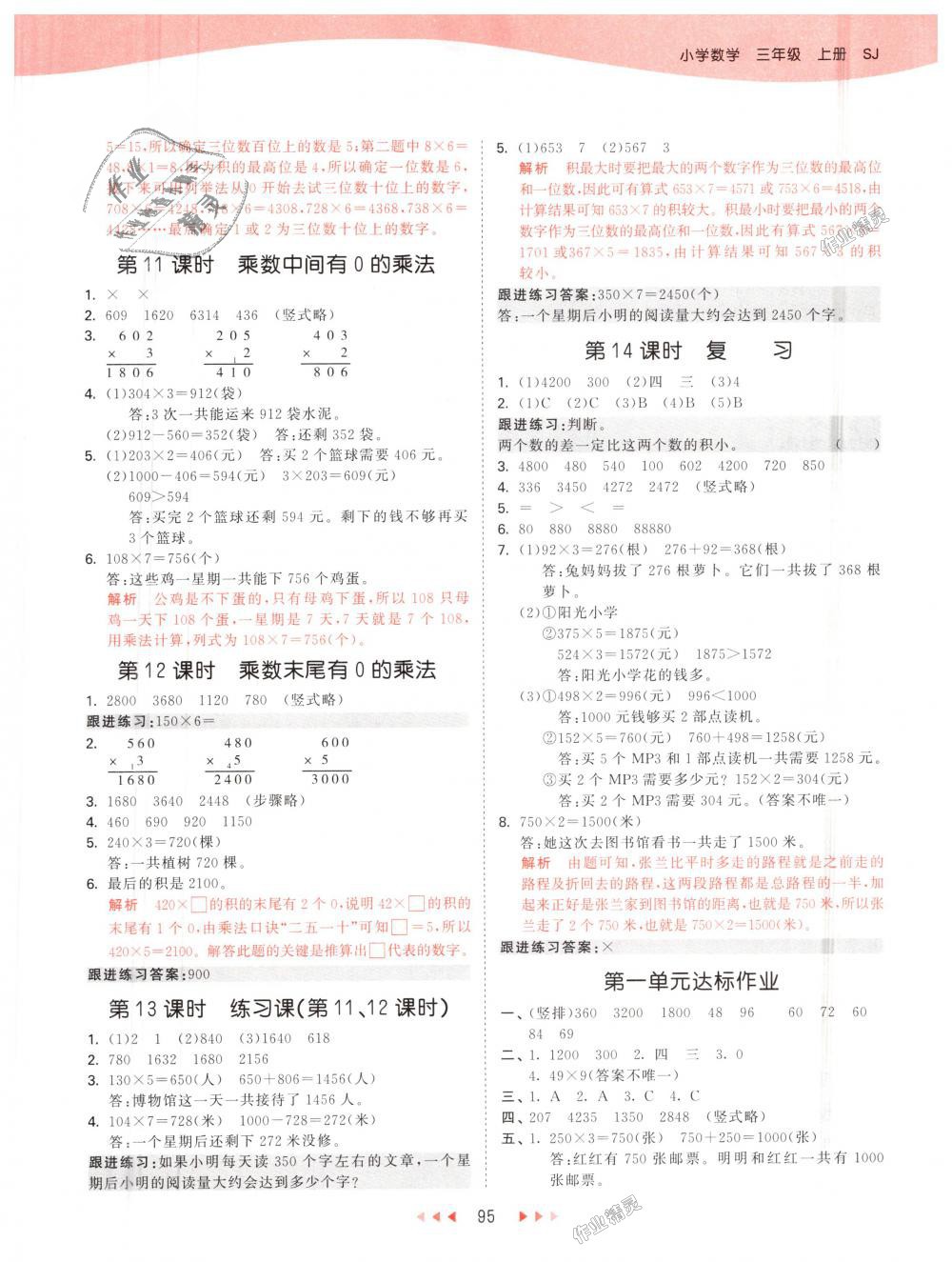 2018年53天天練小學(xué)數(shù)學(xué)三年級上冊蘇教版 第3頁