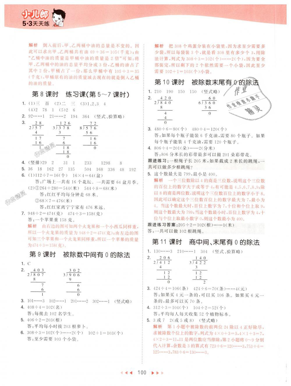 2018年53天天練小學(xué)數(shù)學(xué)三年級(jí)上冊(cè)蘇教版 第8頁(yè)