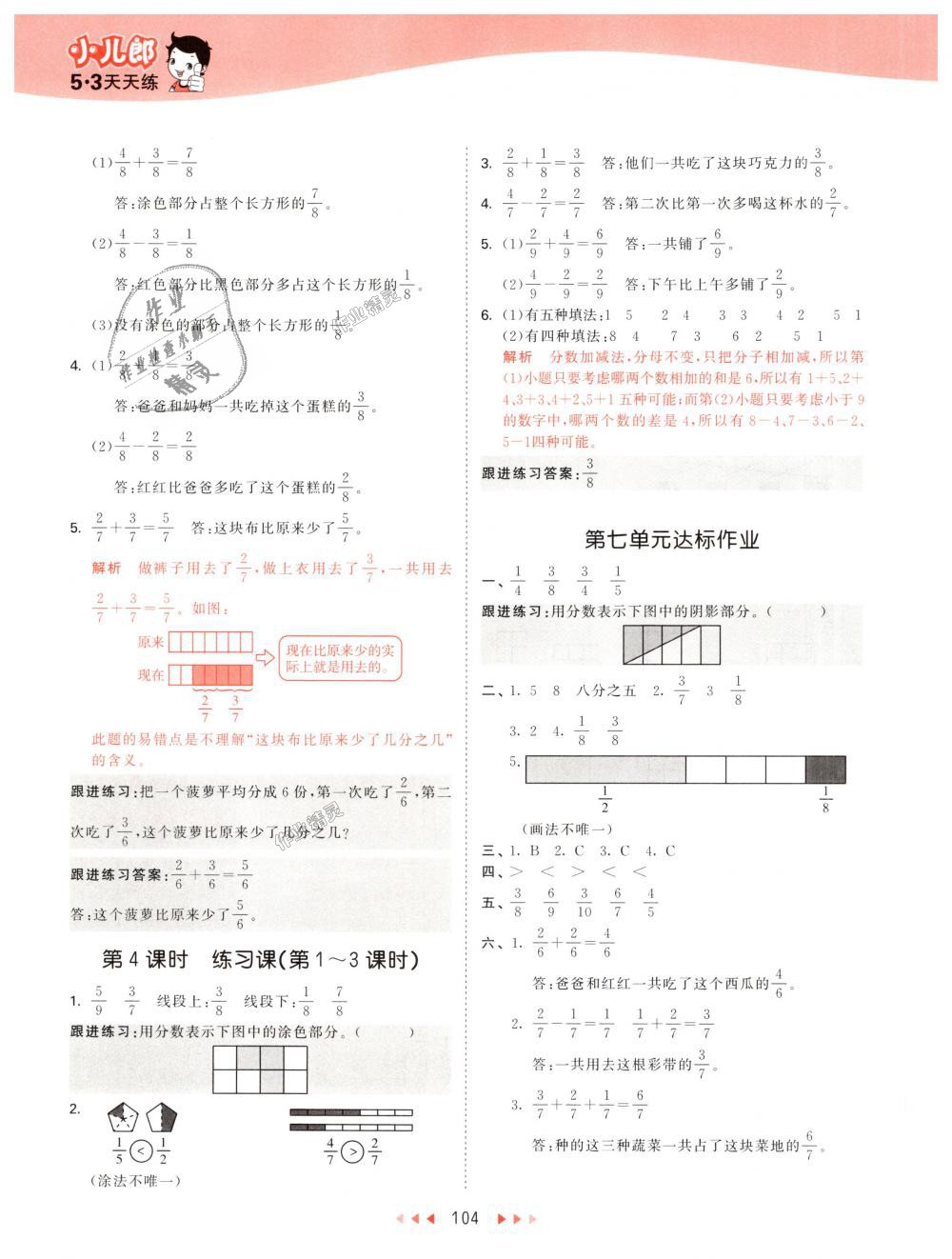 2018年53天天練小學(xué)數(shù)學(xué)三年級上冊蘇教版 第12頁