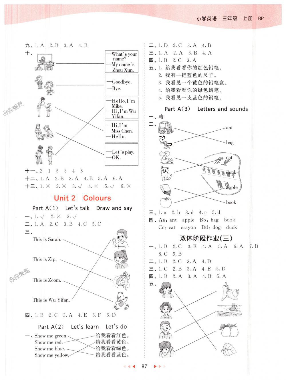 2018年53天天練小學(xué)英語三年級(jí)上冊人教PEP版 第3頁