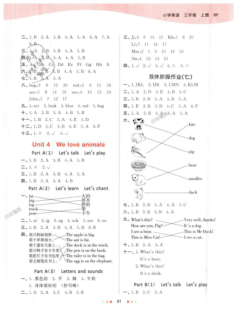 2018年53天天練小學英語三年級上冊人教PEP版 第7頁