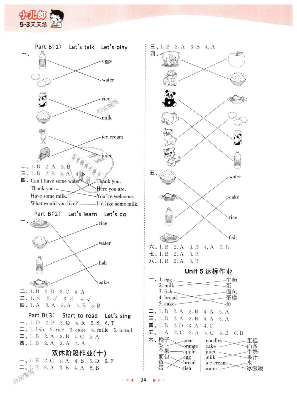 2018年53天天練小學(xué)英語(yǔ)三年級(jí)上冊(cè)人教PEP版 第10頁(yè)