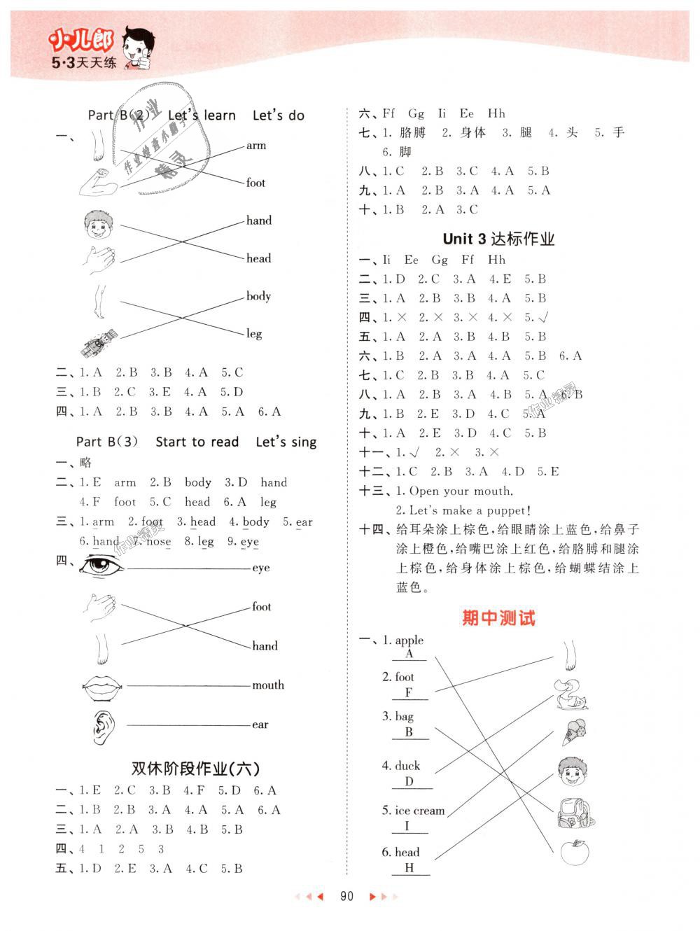 2018年53天天練小學(xué)英語三年級(jí)上冊(cè)人教PEP版 第6頁