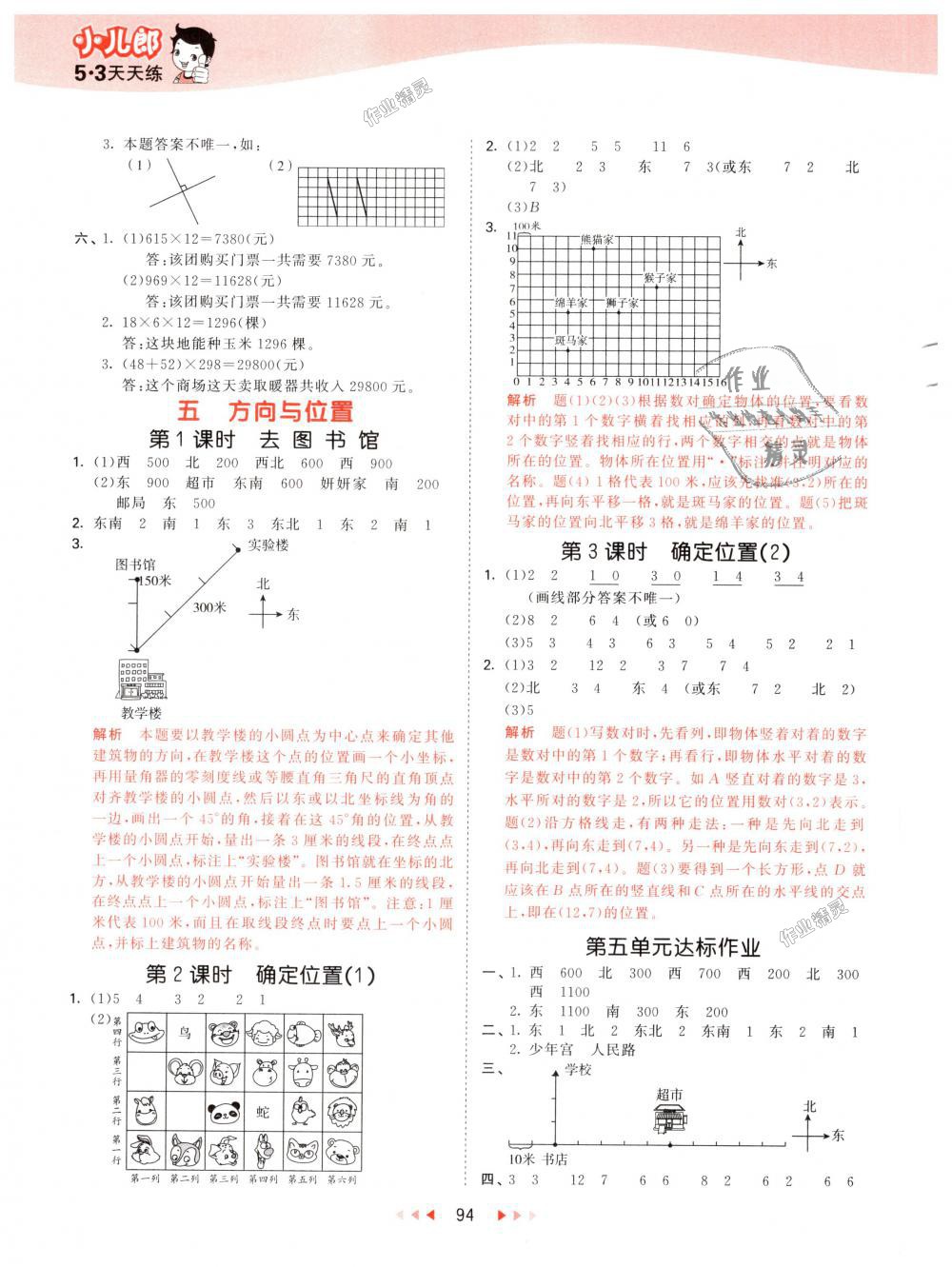 2018年53天天練小學(xué)數(shù)學(xué)四年級(jí)上冊(cè)北師大版 第10頁(yè)