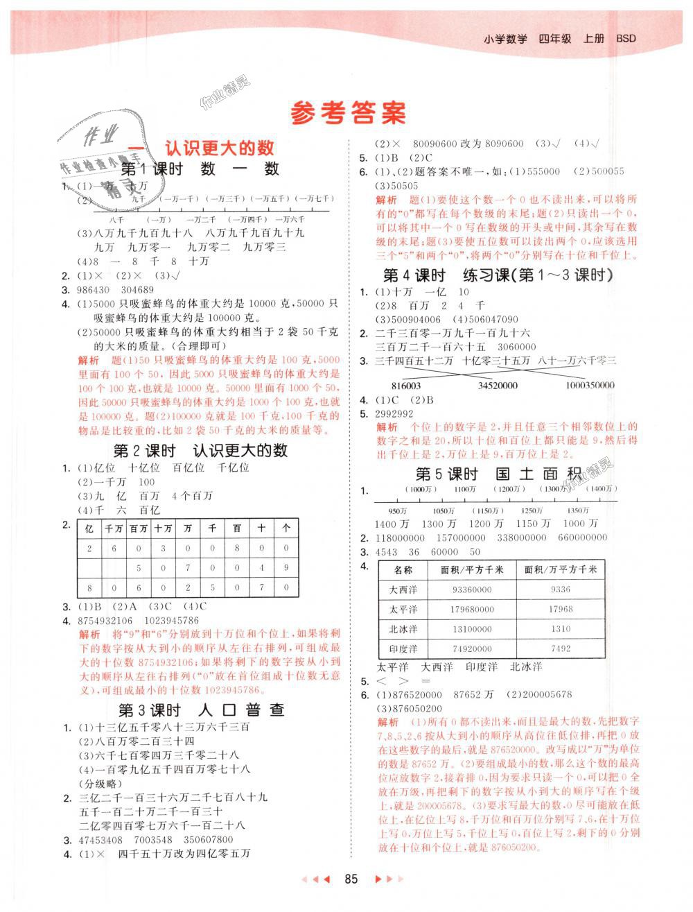 2018年53天天練小學(xué)數(shù)學(xué)四年級上冊北師大版 第1頁