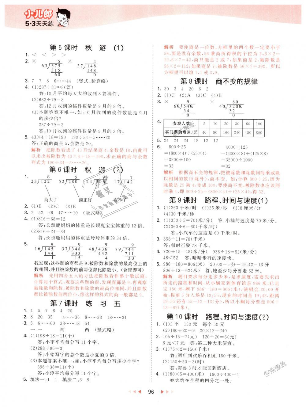 2018年53天天練小學(xué)數(shù)學(xué)四年級(jí)上冊(cè)北師大版 第12頁