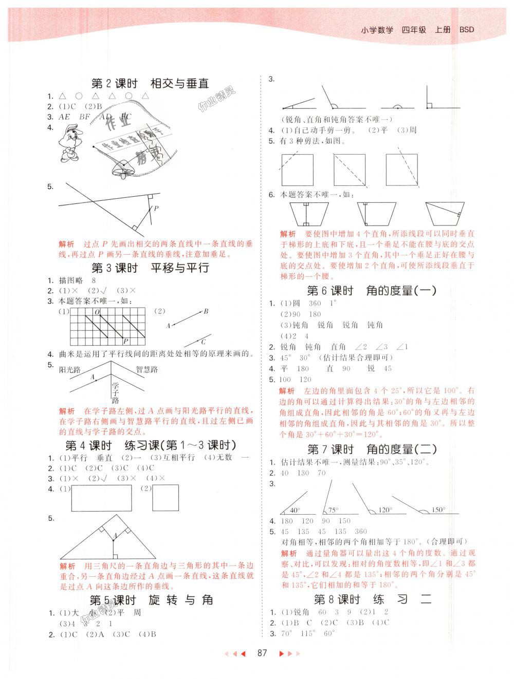 2018年53天天練小學(xué)數(shù)學(xué)四年級上冊北師大版 第3頁