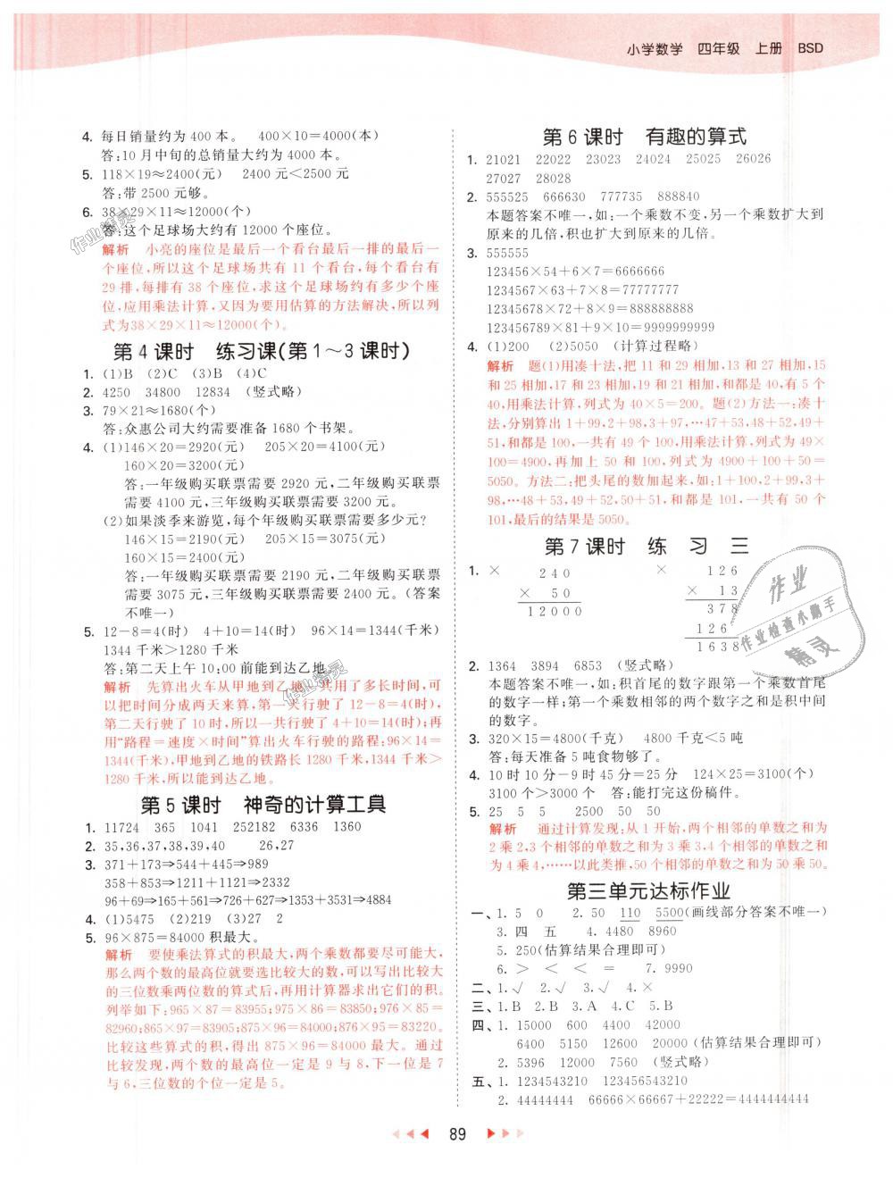 2018年53天天練小學(xué)數(shù)學(xué)四年級上冊北師大版 第5頁