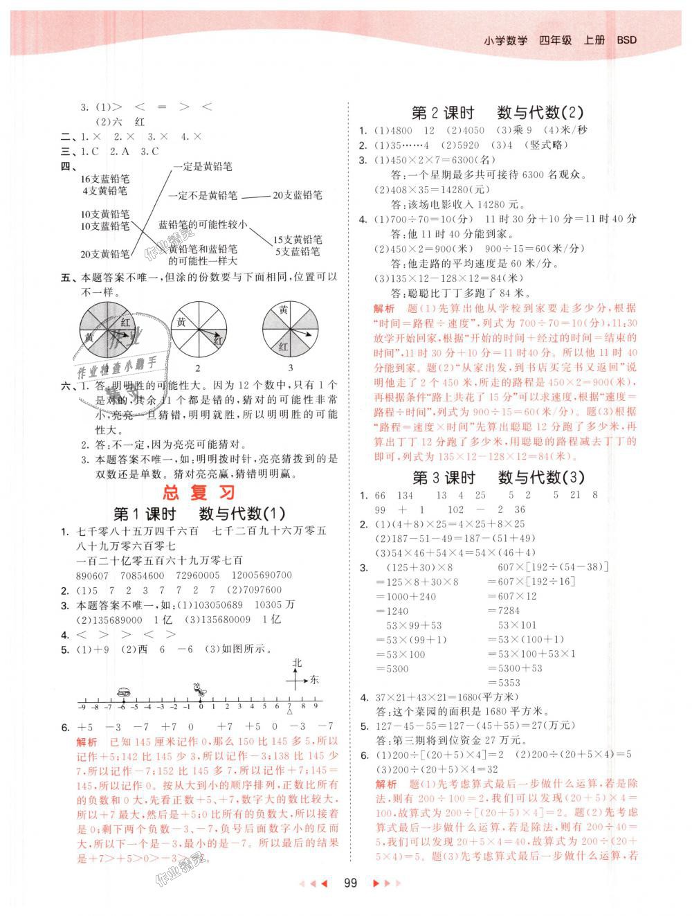 2018年53天天練小學數(shù)學四年級上冊北師大版 第15頁