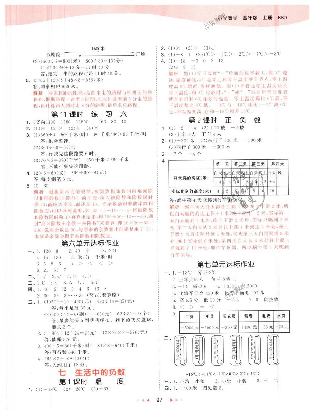 2018年53天天練小學(xué)數(shù)學(xué)四年級(jí)上冊(cè)北師大版 第13頁