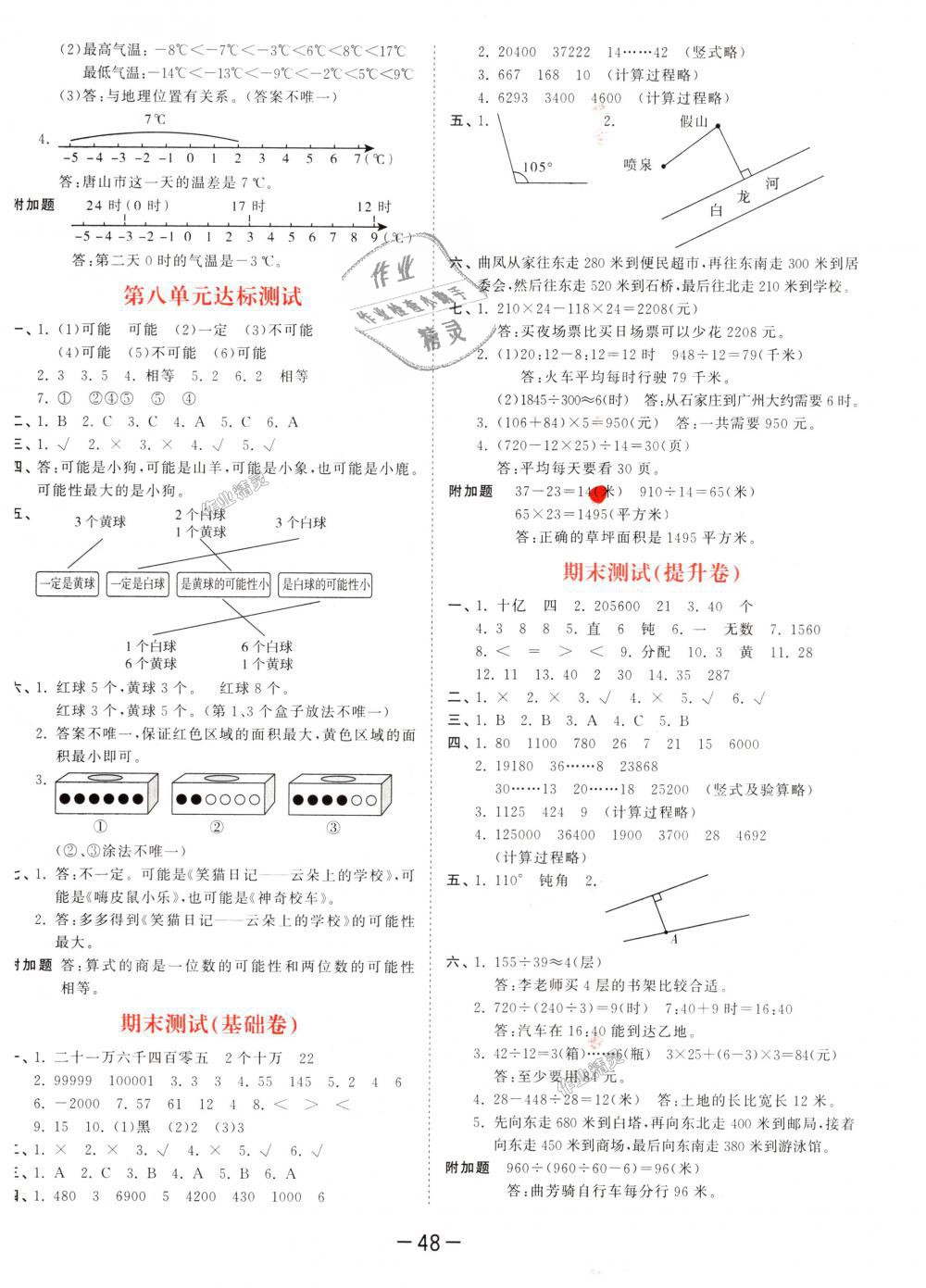 2018年53天天練小學(xué)數(shù)學(xué)四年級(jí)上冊(cè)北師大版 第20頁(yè)