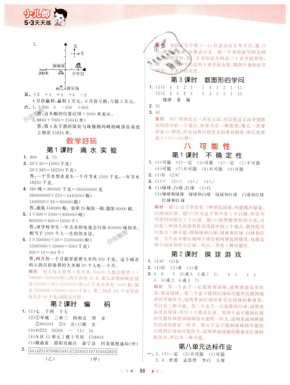 2018年53天天練小學(xué)數(shù)學(xué)四年級上冊北師大版 第14頁