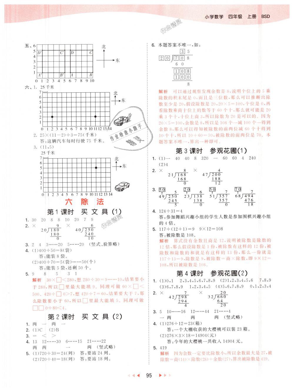 2018年53天天練小學(xué)數(shù)學(xué)四年級(jí)上冊(cè)北師大版 第11頁