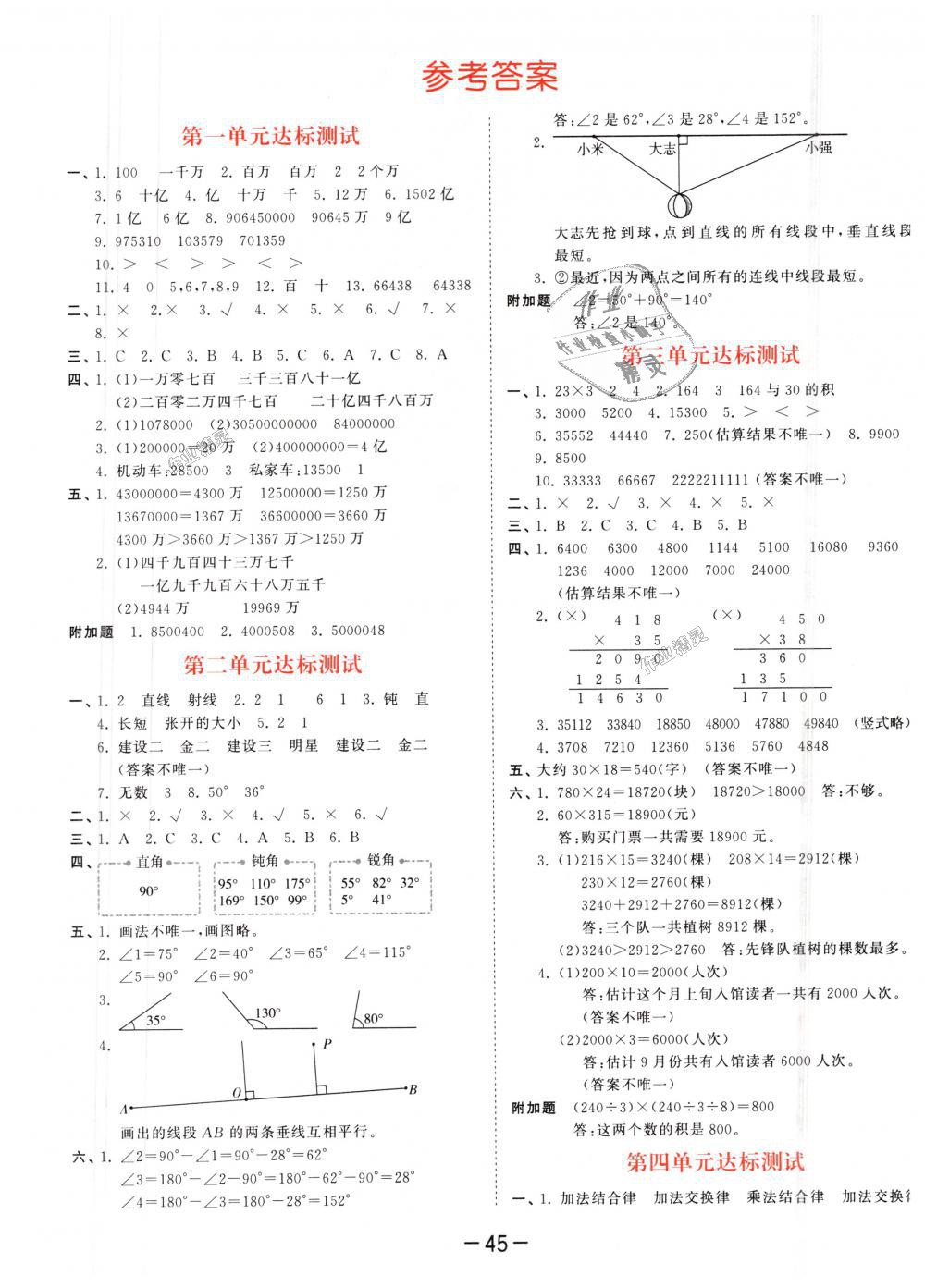 2018年53天天練小學(xué)數(shù)學(xué)四年級上冊北師大版 第17頁