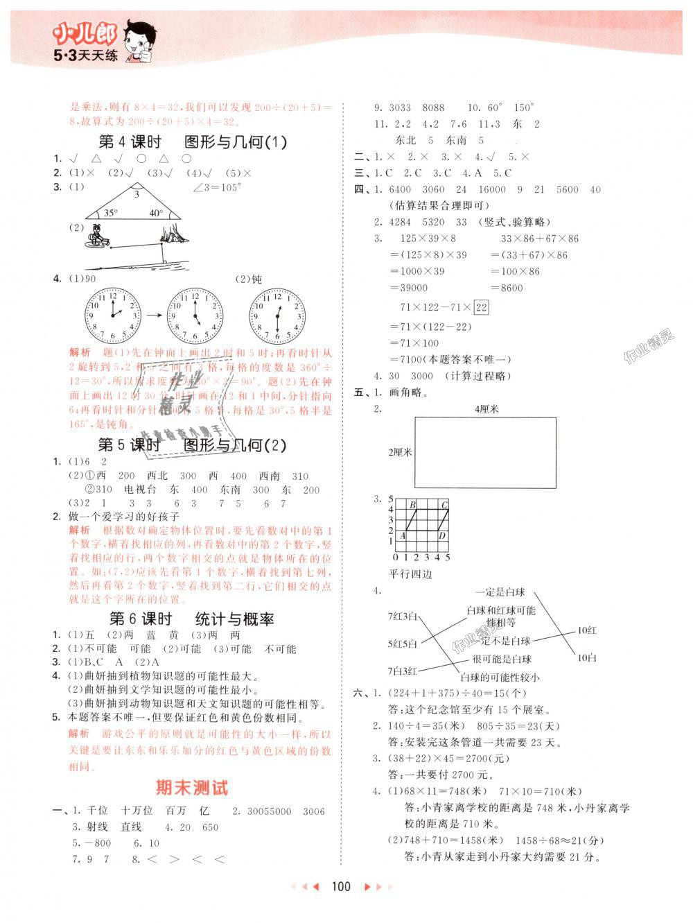 2018年53天天練小學(xué)數(shù)學(xué)四年級(jí)上冊(cè)北師大版 第16頁(yè)