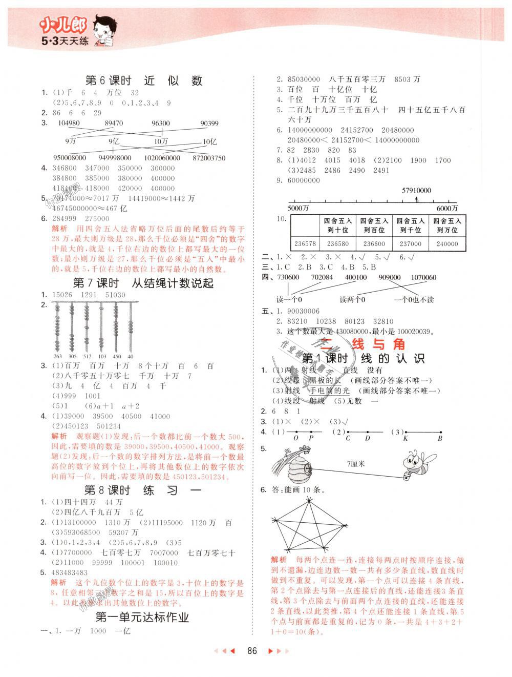 2018年53天天練小學(xué)數(shù)學(xué)四年級(jí)上冊(cè)北師大版 第2頁(yè)