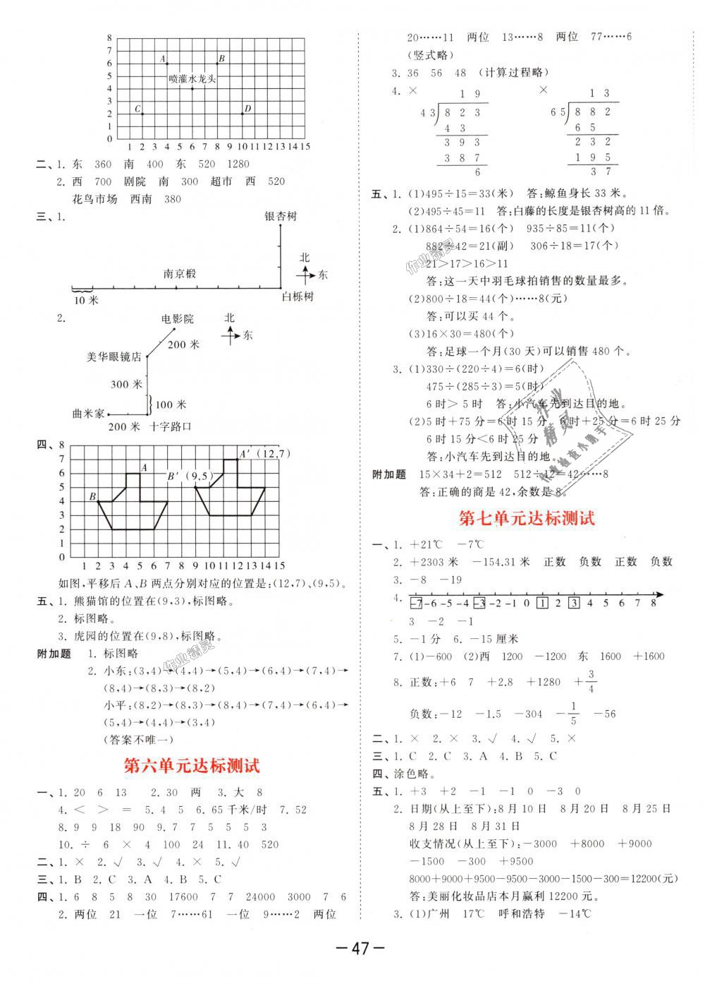 2018年53天天練小學(xué)數(shù)學(xué)四年級(jí)上冊(cè)北師大版 第19頁(yè)