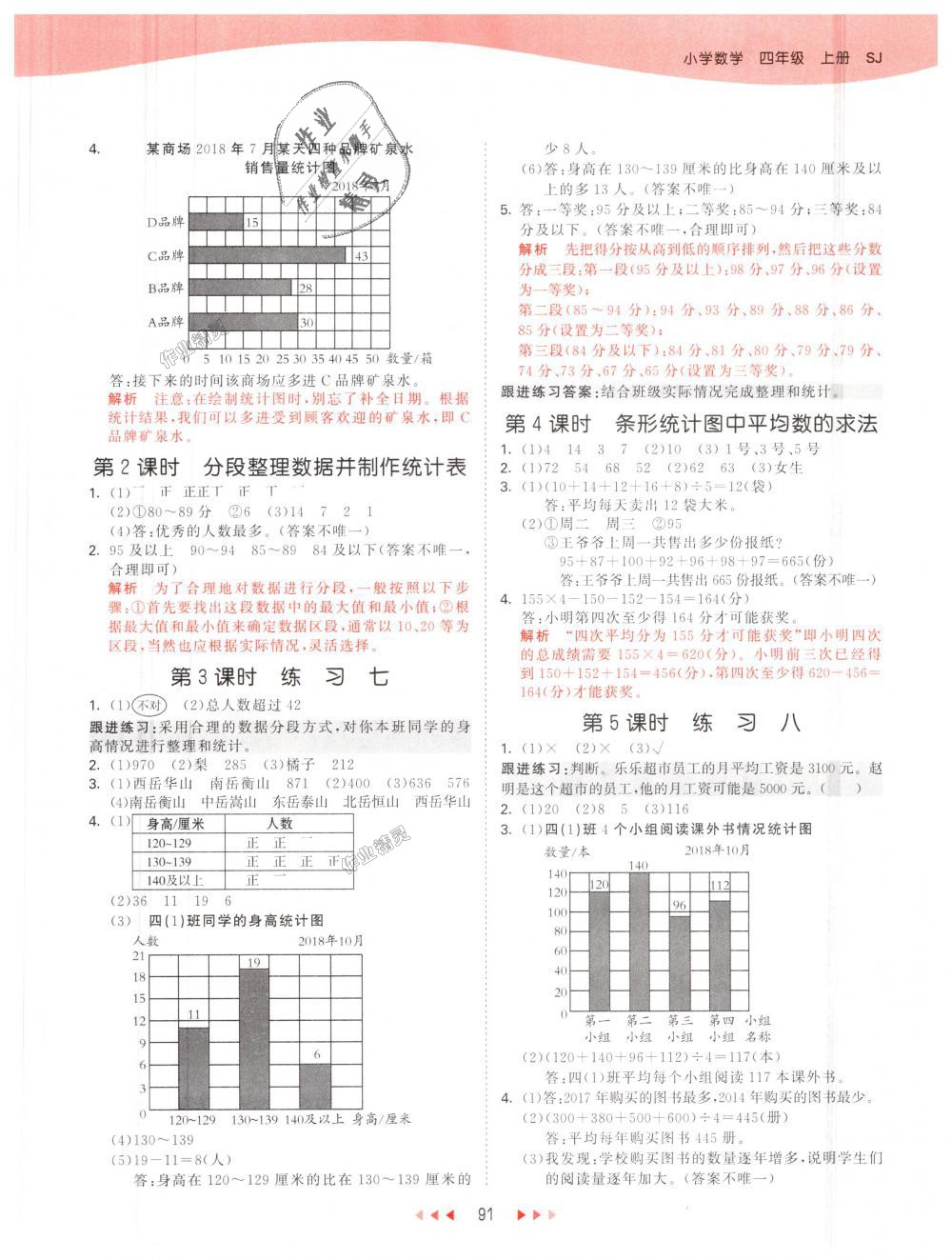 2018年53天天練小學數(shù)學四年級上冊蘇教版 第7頁