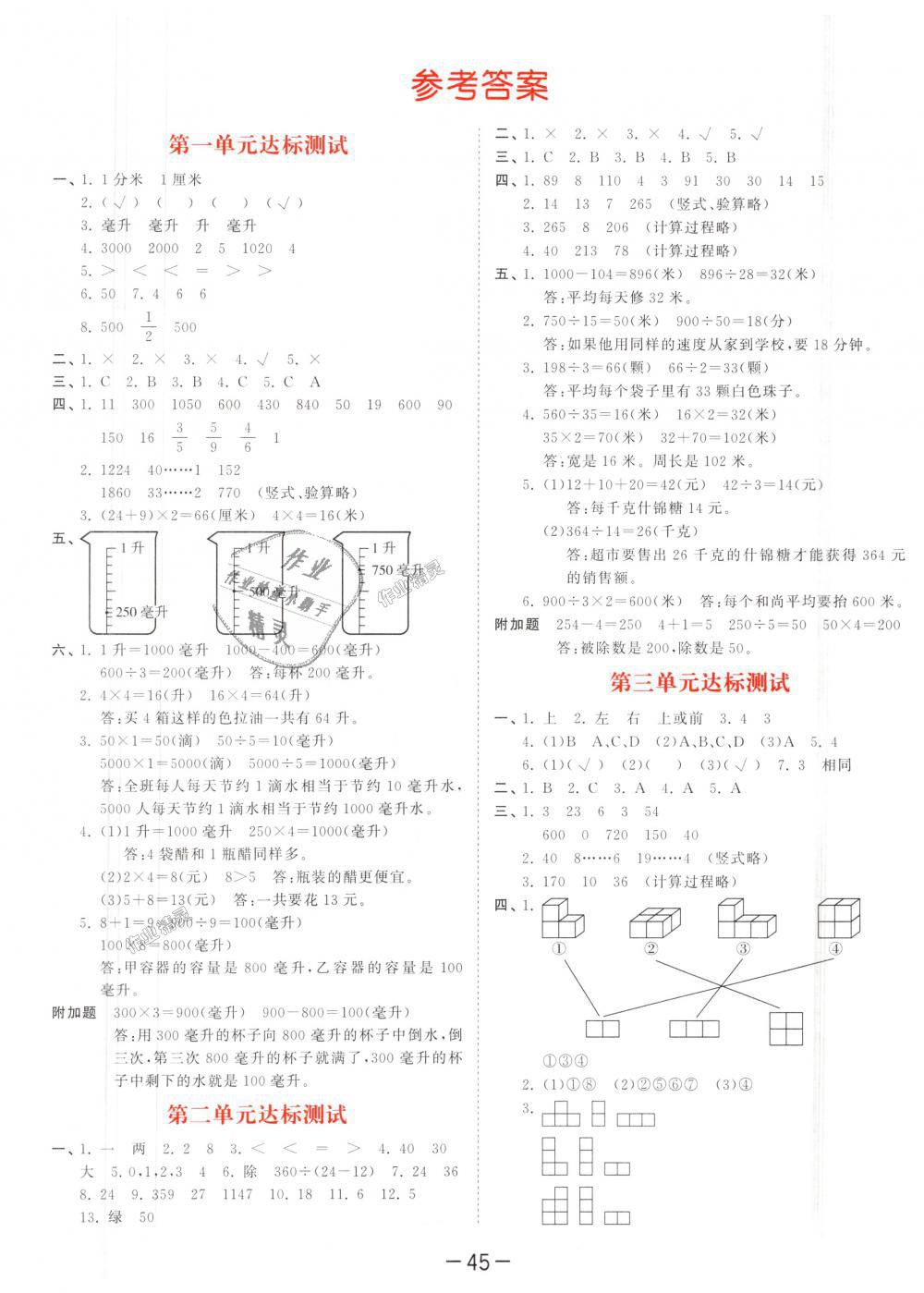 2018年53天天練小學數(shù)學四年級上冊蘇教版 第17頁