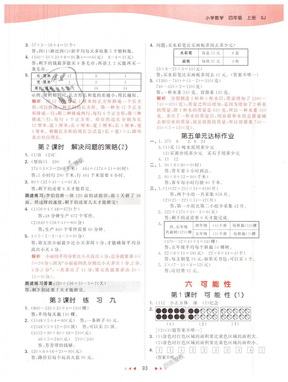 2018年53天天練小學(xué)數(shù)學(xué)四年級上冊蘇教版 第9頁