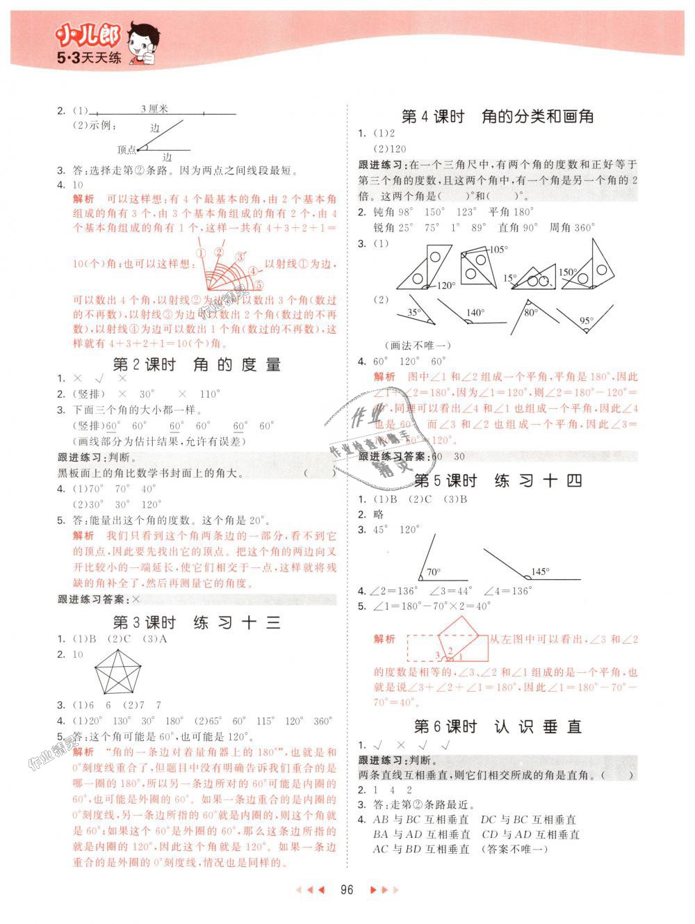 2018年53天天練小學(xué)數(shù)學(xué)四年級(jí)上冊(cè)蘇教版 第12頁