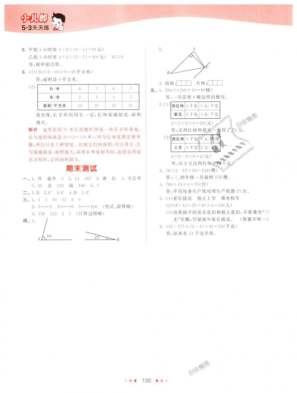 2018年53天天練小學(xué)數(shù)學(xué)四年級上冊蘇教版 第16頁