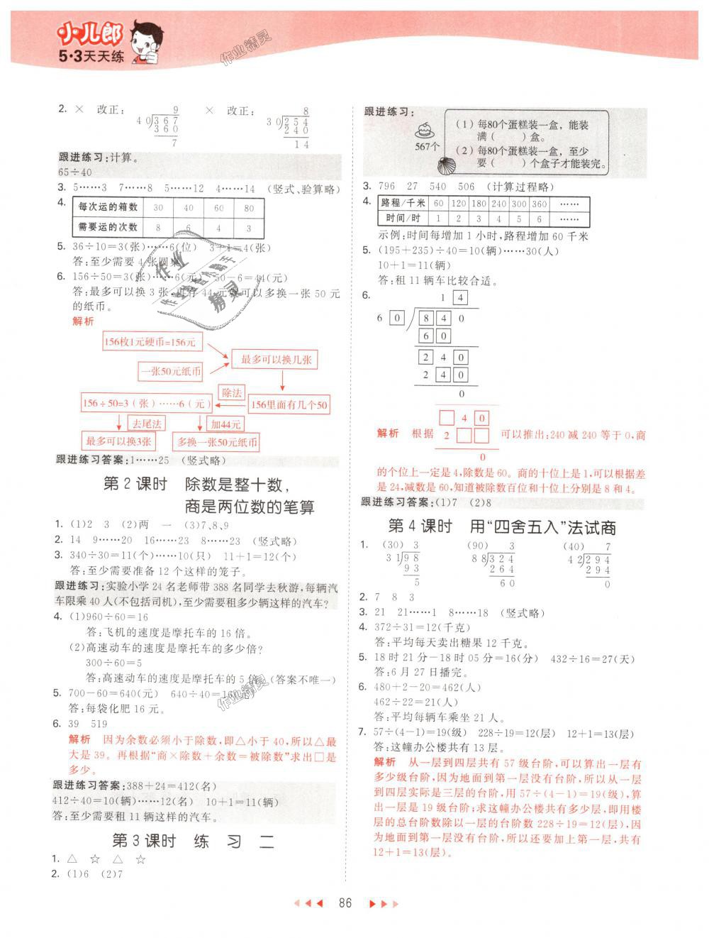 2018年53天天練小學(xué)數(shù)學(xué)四年級上冊蘇教版 第2頁