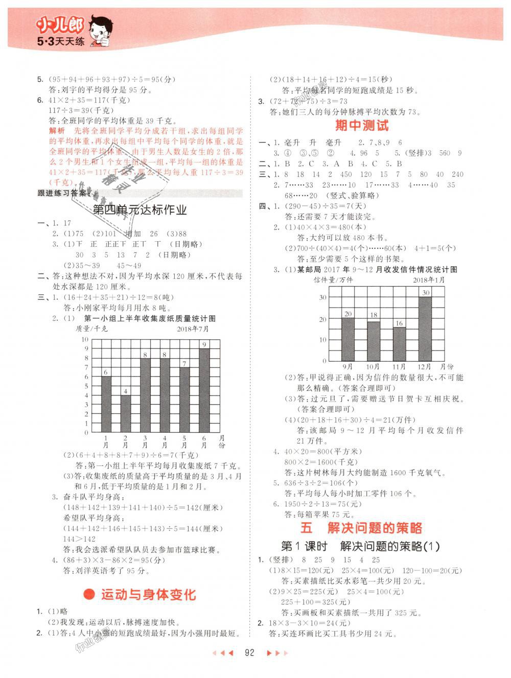 2018年53天天練小學(xué)數(shù)學(xué)四年級(jí)上冊蘇教版 第8頁