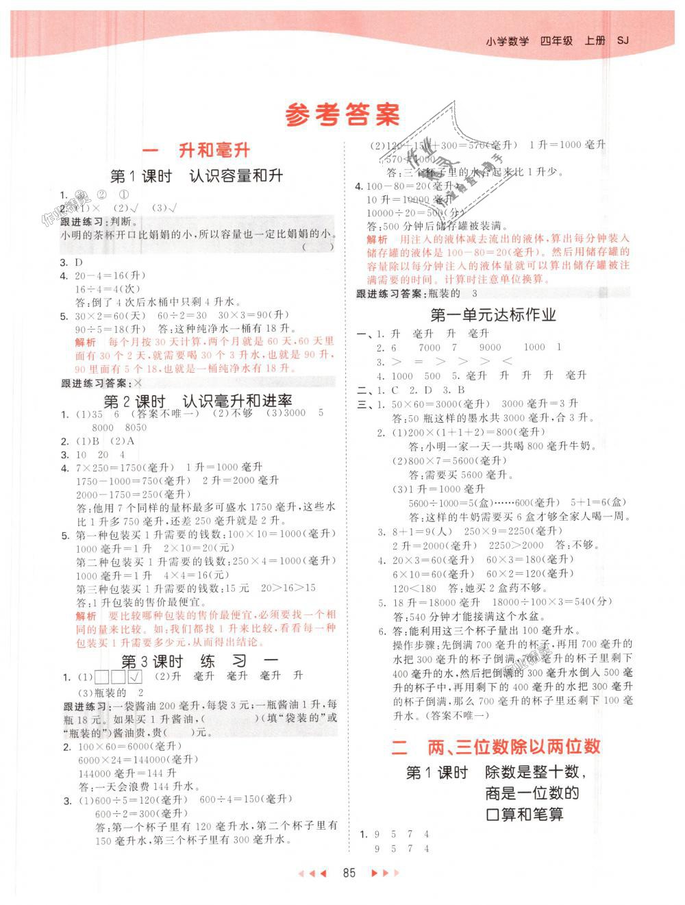 2018年53天天練小學(xué)數(shù)學(xué)四年級(jí)上冊蘇教版 第1頁